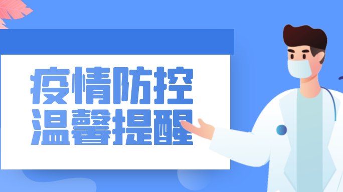 事关满洲里、南通、无锡疫情，常德疾控发布防控提醒！