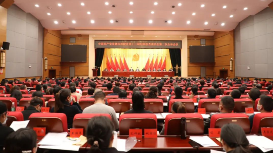 十三届区纪委二次全会召开 坚定不移推动全面从严治党向纵深发展