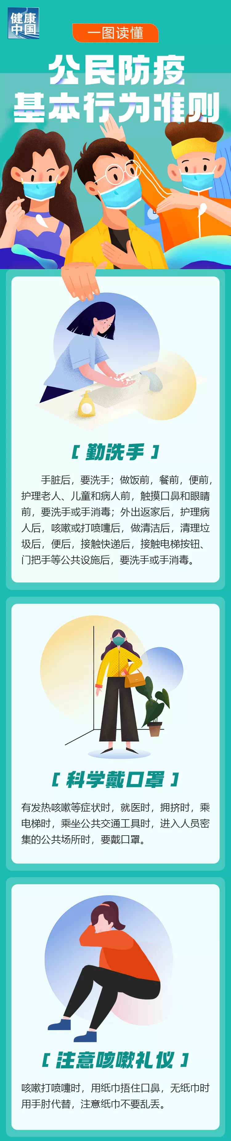 常德疾控温馨提示：日常防护切勿松懈