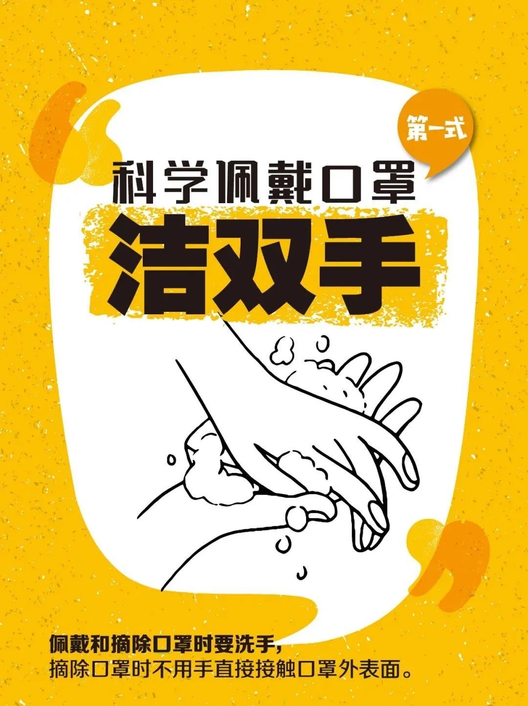 防疫措施千万条，佩戴口罩第一条