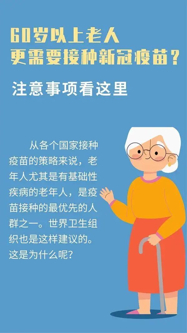 常德疾控提示您：接种新冠疫苗，老人家最不应该缺席！