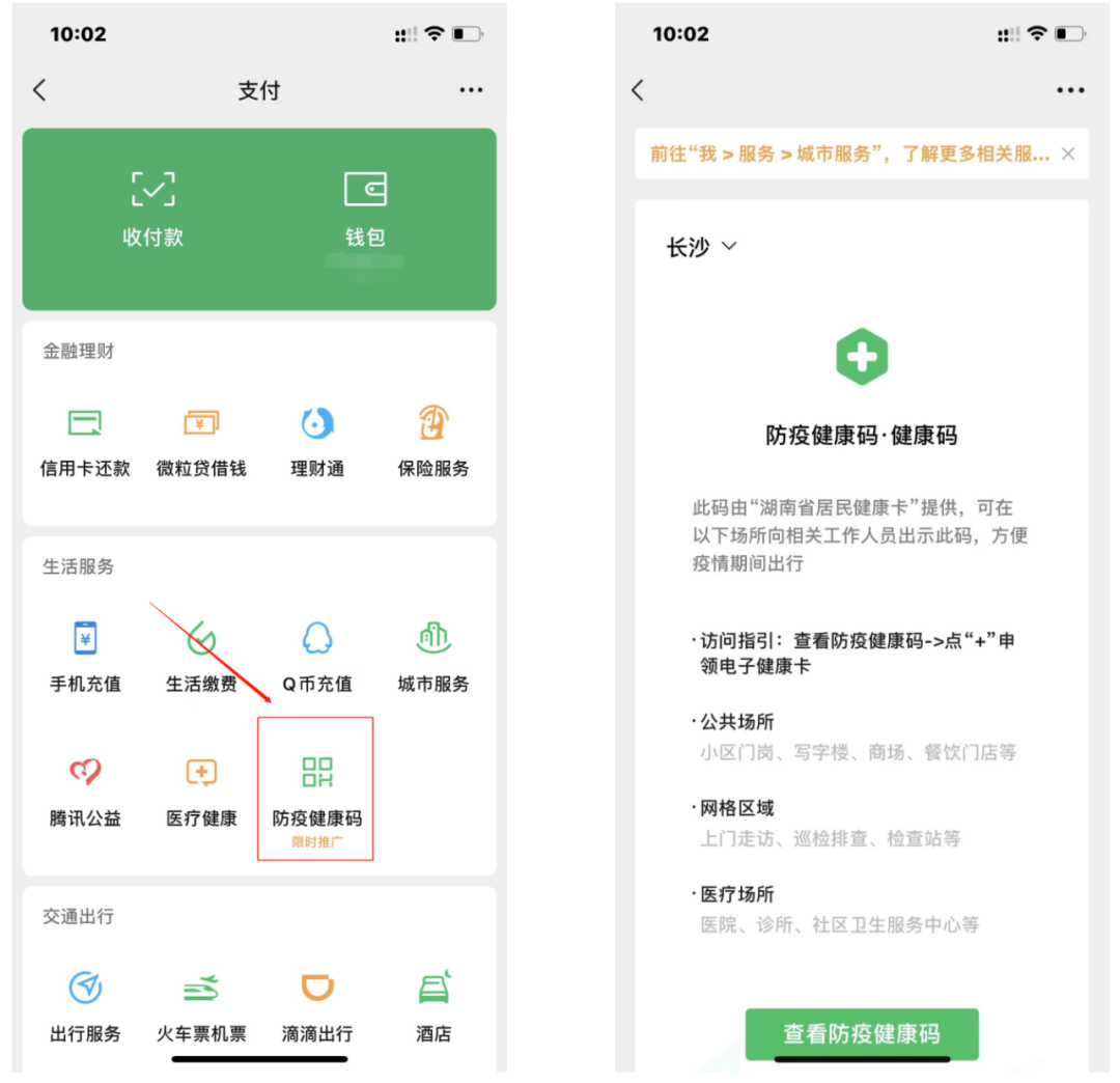 多渠道皆可查看湖南省健康码
