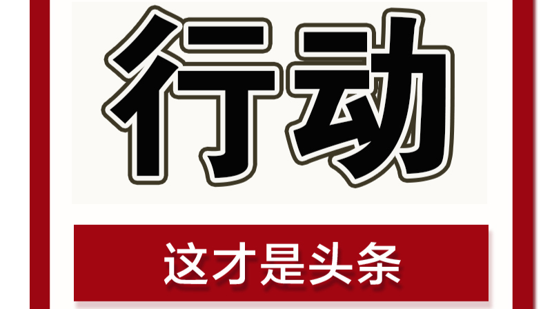 “敲”来平安，“守”牢防线，“敲门行动”疫情防控进行时