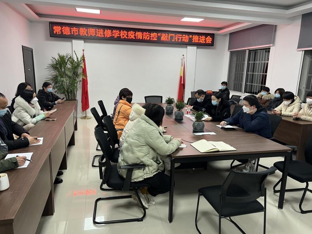 常德市教师进修学校： “敲”平安  “守”防线  “敲门行动”进行时