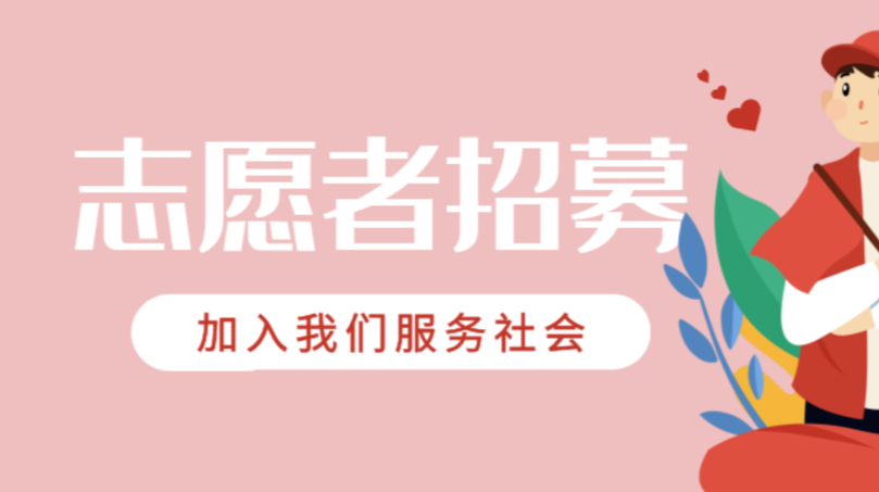招募令丨全民防疫戴口罩，志愿武陵再动员！