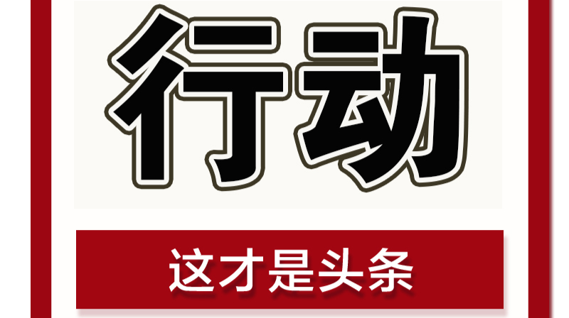 武陵区“敲门行动”累计排查20.7万户，48.6万人