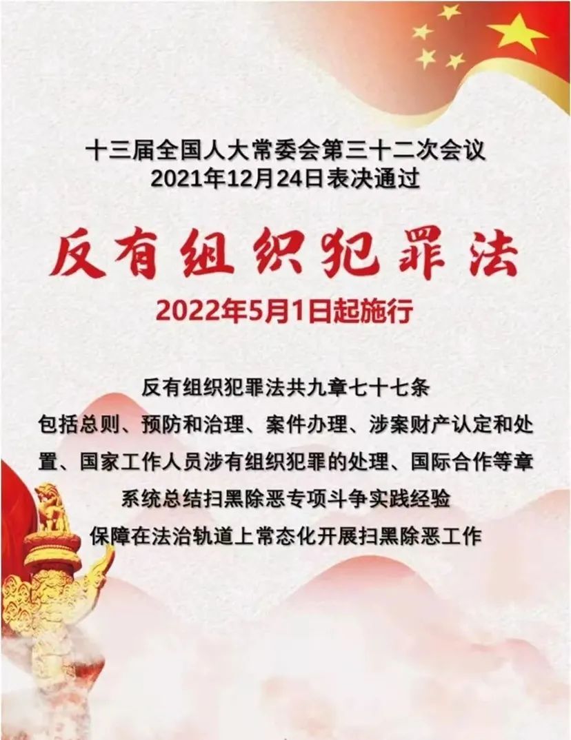 扫黑除恶 | 《反有组织犯罪法》普法宣传