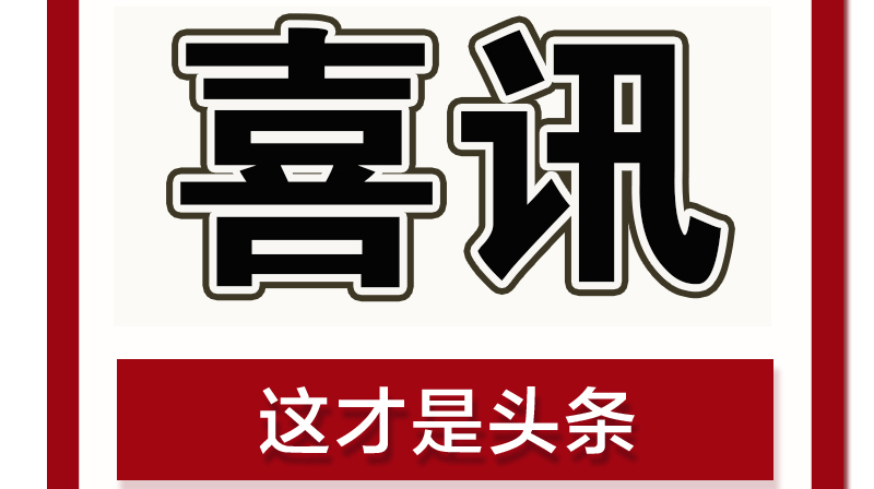 武陵区荣膺全国创新百强区！全省唯一非省会城区