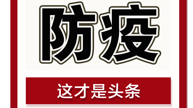 @武陵人，关于从严从紧从实做好清明节期间疫情防控工作的通告