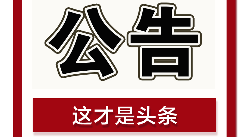 @武陵区退役军人、其他优抚对象 关于优待证申领工作的公告，请查收
