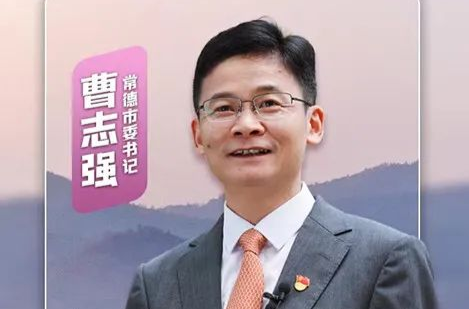把“桃花源里的城市”打造成世人的心灵故乡——访常德市委书记曹志强