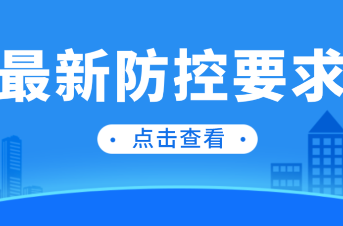 常德疾控发布最新疫情防控提醒