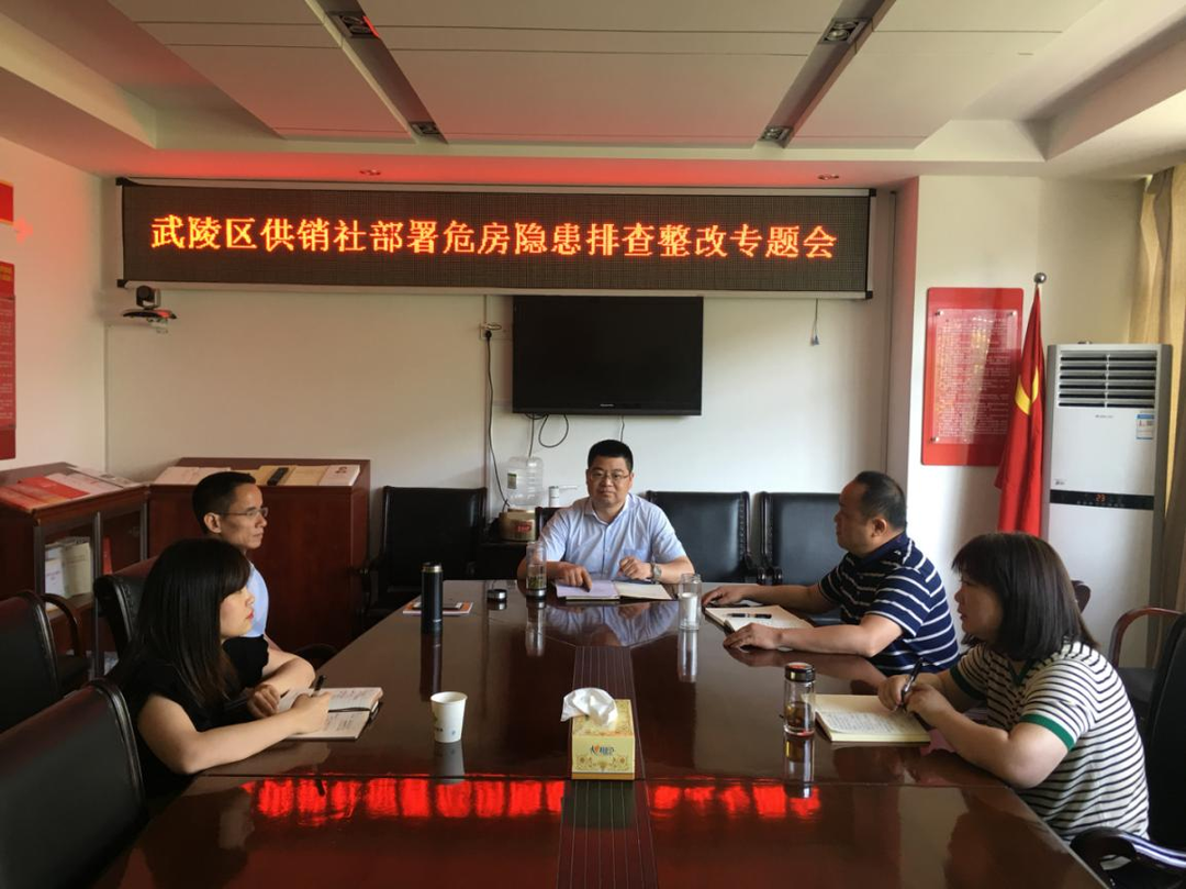 武陵区供销社开展社有资产建筑安全隐患排查