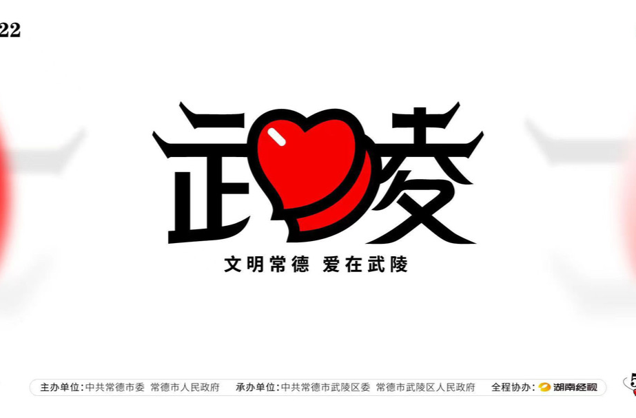 相约520！与爱同行， 奔赴武陵
