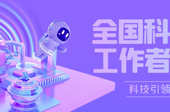 创新争先 自立自强，致敬武陵区优秀科技工作者