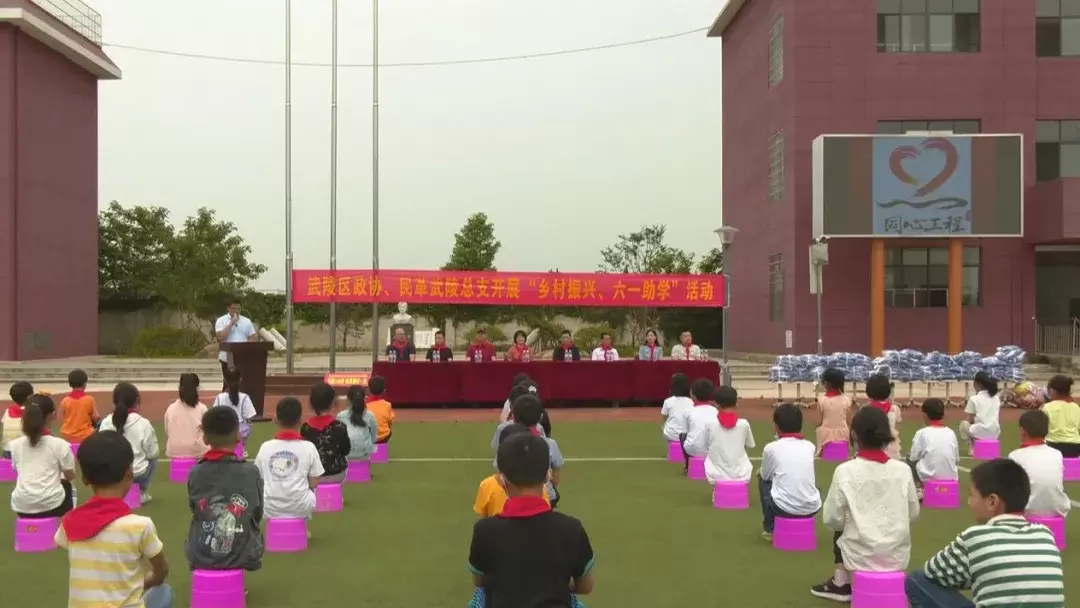 武陵区政协开展2022年乡村振兴“六一”助学活动