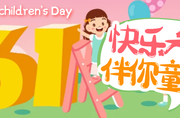 欢庆六一丨武陵区“六一”儿童节活动精彩纷呈