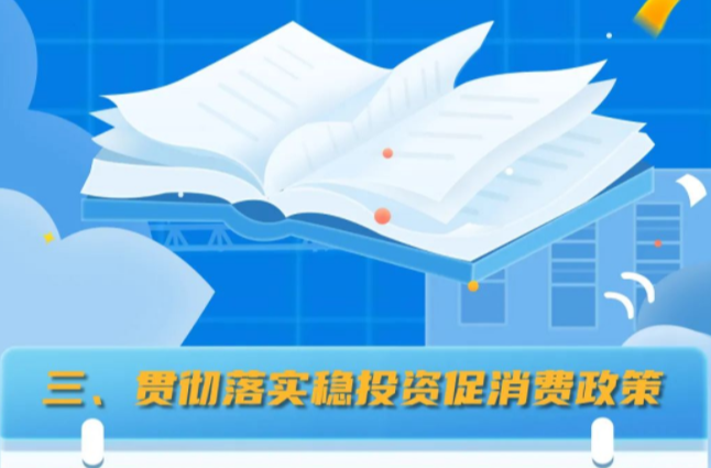 政策图解之二┃常德出台“100条措施”稳增长稳市场保就业