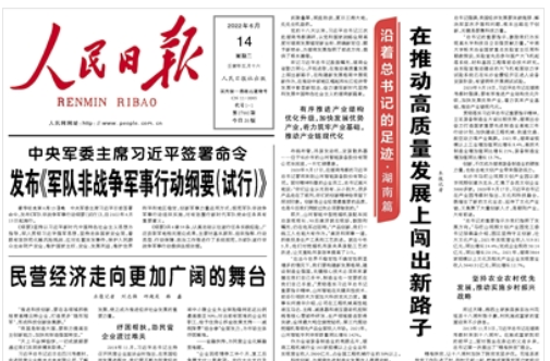沿着总书记的足迹·湖南篇：在推动高质量发展上闯出新路子