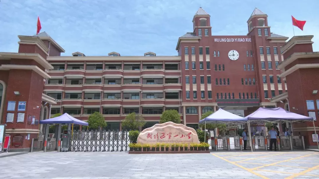 清廉学校建设（二） 武陵区第一小学: 厚植清廉要素 打造清风校园