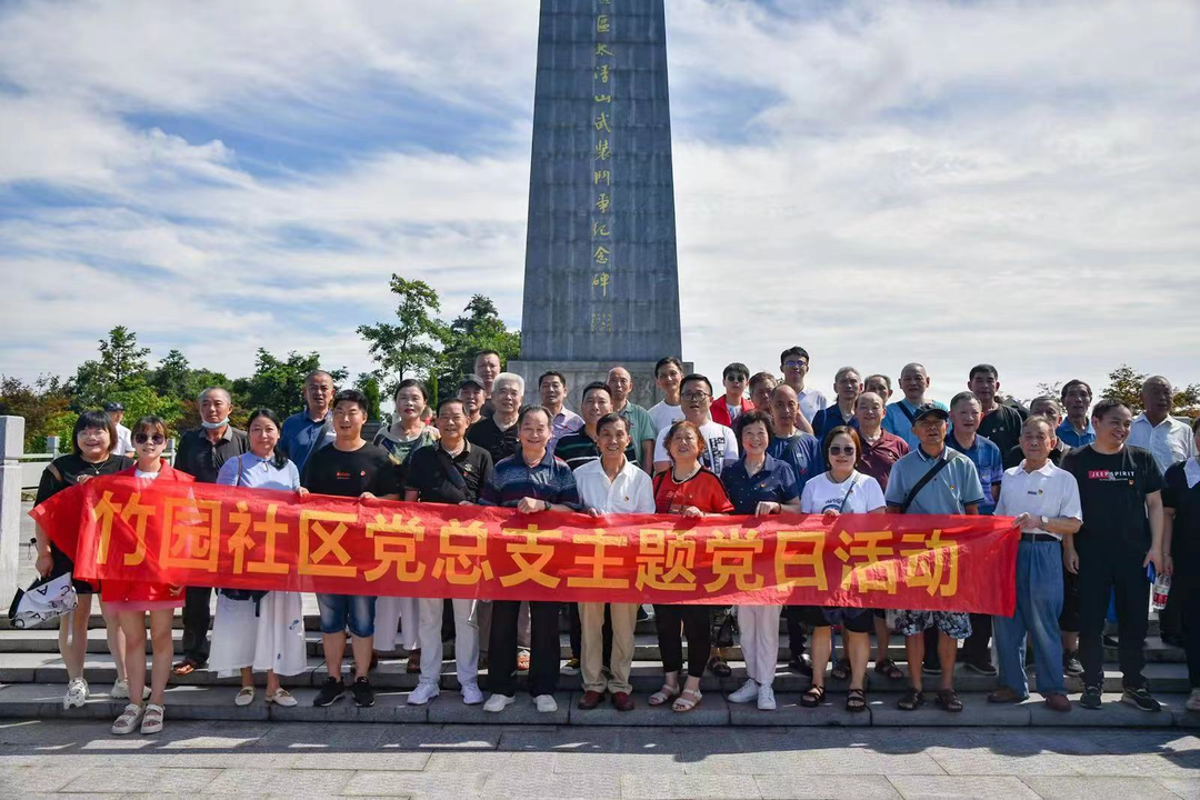 永安街道竹园社区到湘鄂西苏区太浮山武装斗争纪念碑开展七一主题党日活动