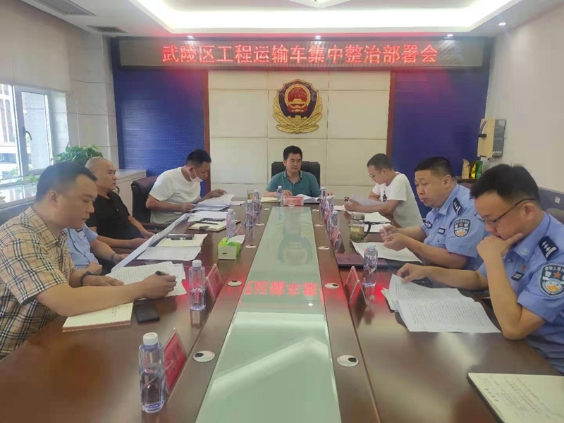 武陵区启动工程运输车集中整治行动