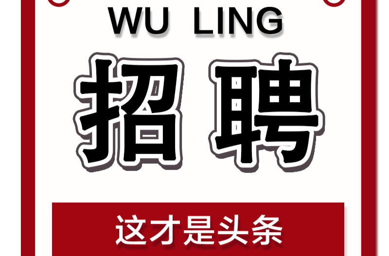 2022年武陵区公开招聘事业单位工作人员、社区专职工作者公告