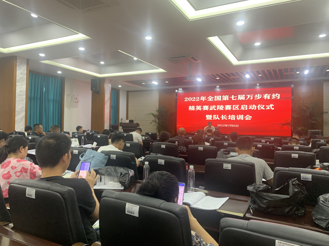 2022年全国第七届“万步有约”武陵赛区健走激励大赛顺利启动