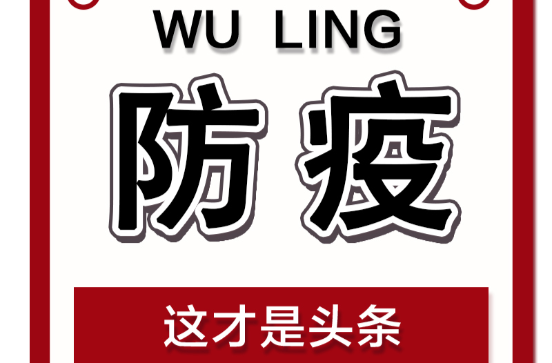 详解|新冠防控方案第九版VS第八版·疫情监测篇