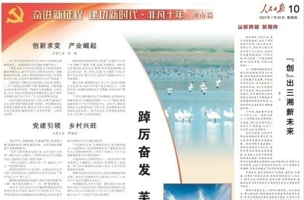 “创”出三湘新未来（新跨越 新期待）