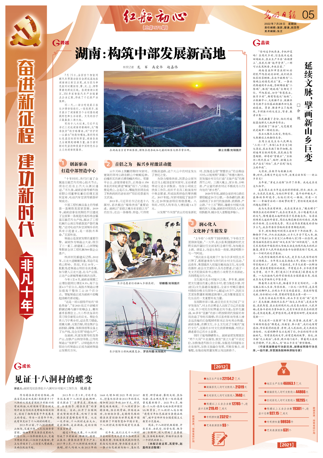 延续文脉，擘画新山乡巨变