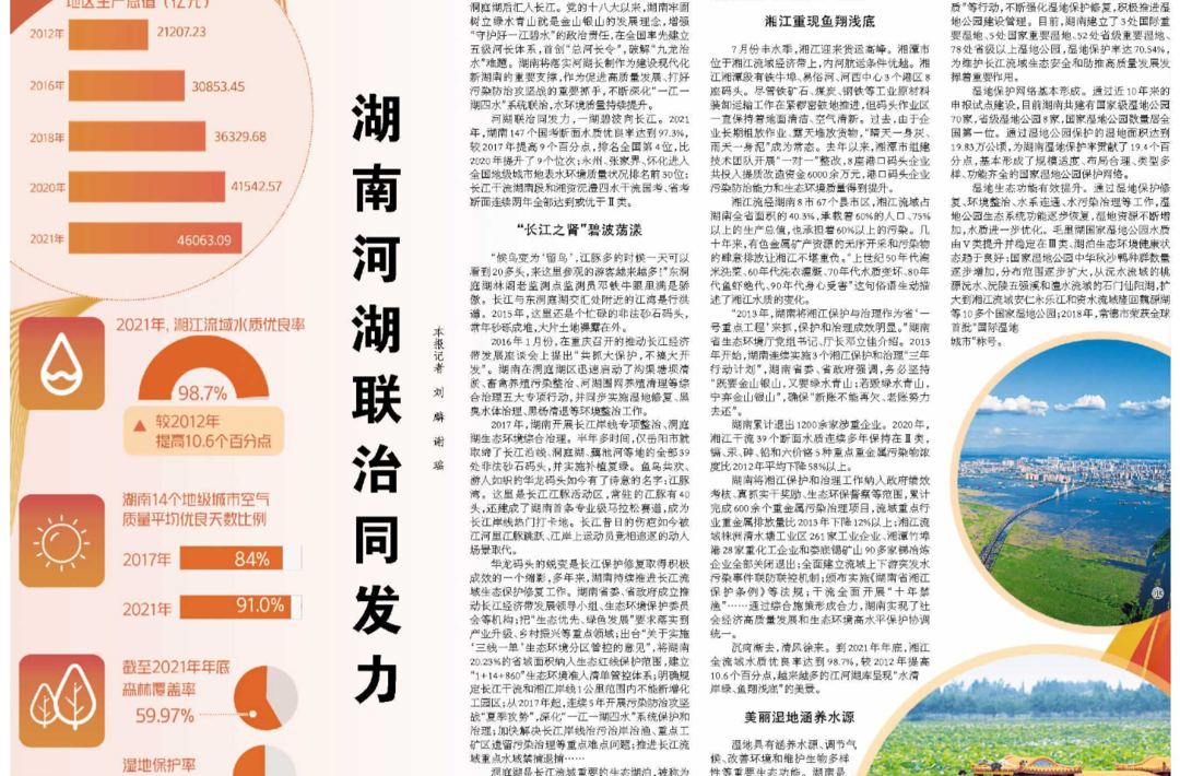 湖南河湖联治同发力
