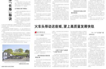 火车头带动这座城，驶上高质量发展快轨