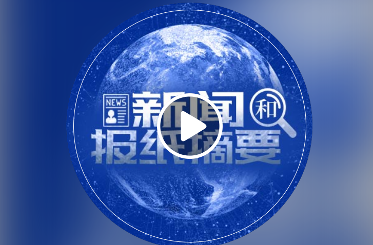 《湖南：乡村振兴开新局 打造国家重要先进制造业高地》