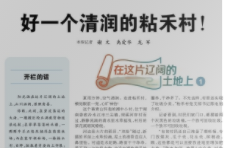 【在这片辽阔的土地上①】好一个清润的粘禾村！