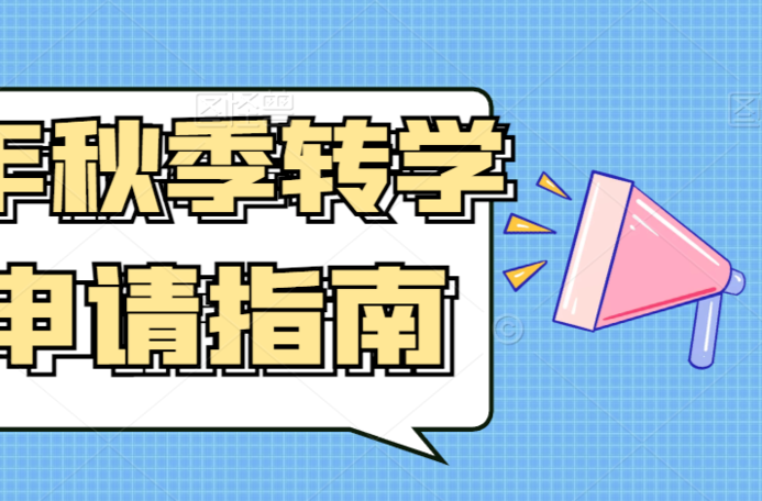 武陵区中小学2022年秋季转学插班须知