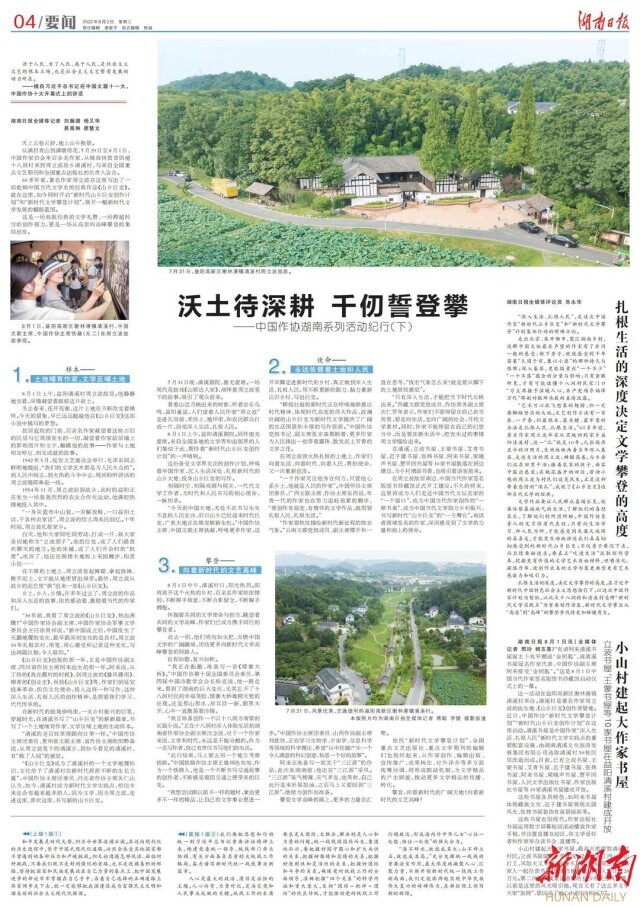 沃土待深耕 千仞誓登攀——中国作协湖南系列活动纪行（下）