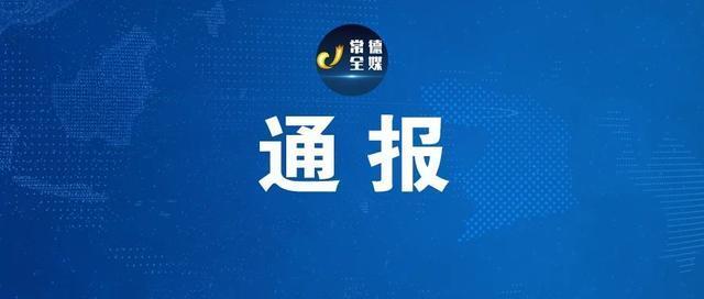 常德市生态环境2022年利剑行动典型案例曝光