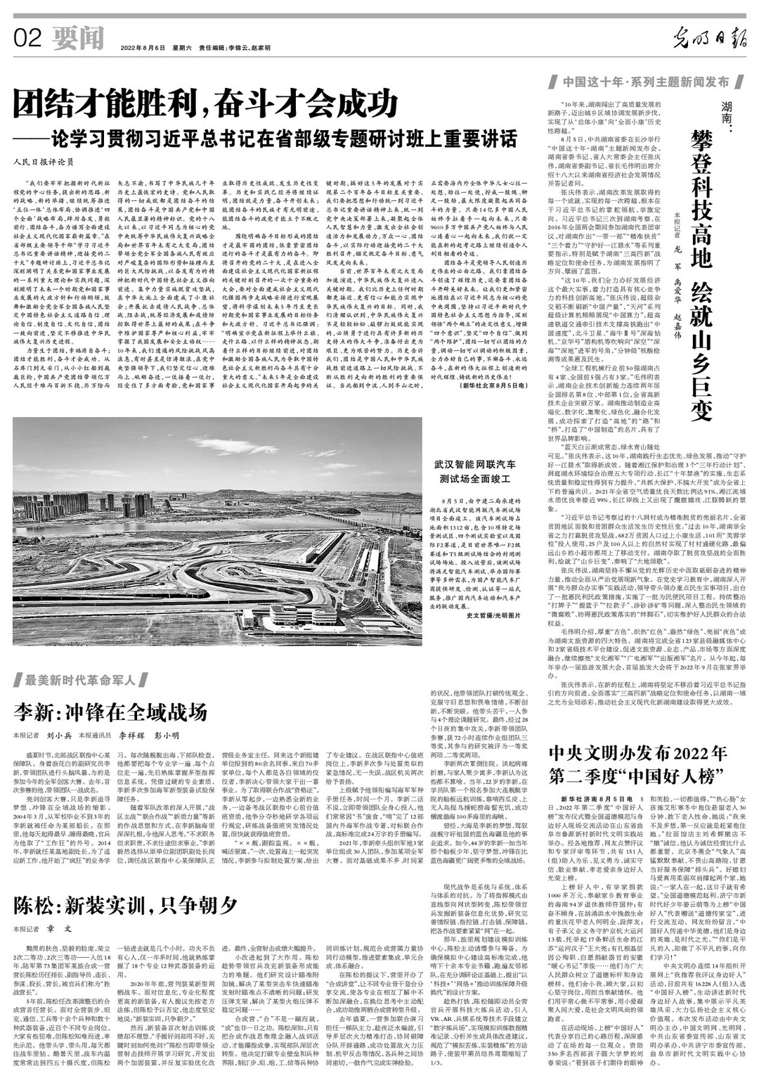 攀登科技高地 绘就山乡巨变