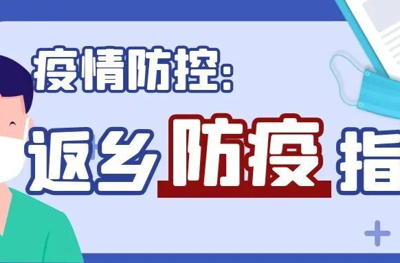 再次提醒：谨慎外出旅行，返常前请主动报备！