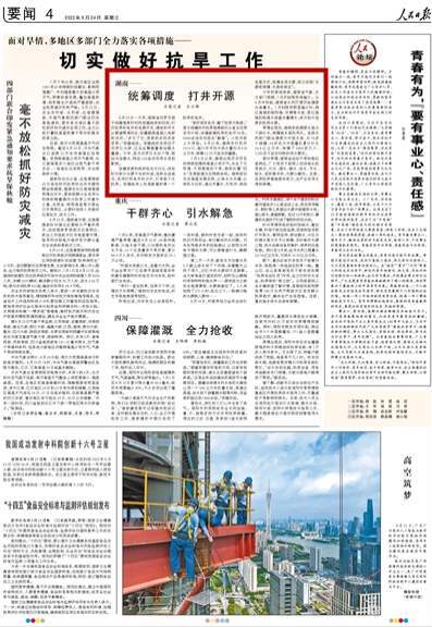 人民日报看湖南|促秋粮丰收，为群众解忧