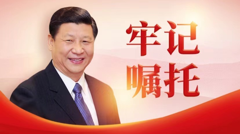牢记习近平总书记嘱托，奋力谱写新时代中国特色社会主义常德新篇章