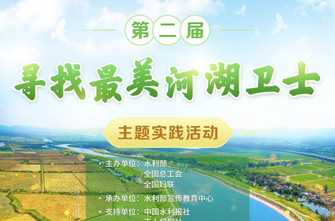 请您助力第二届全国“最美河湖卫士”，武陵区1人入围