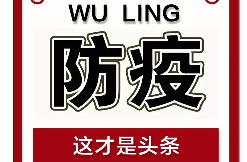 严格落实疫情防控措施，常德市疾控中心发布温馨提示