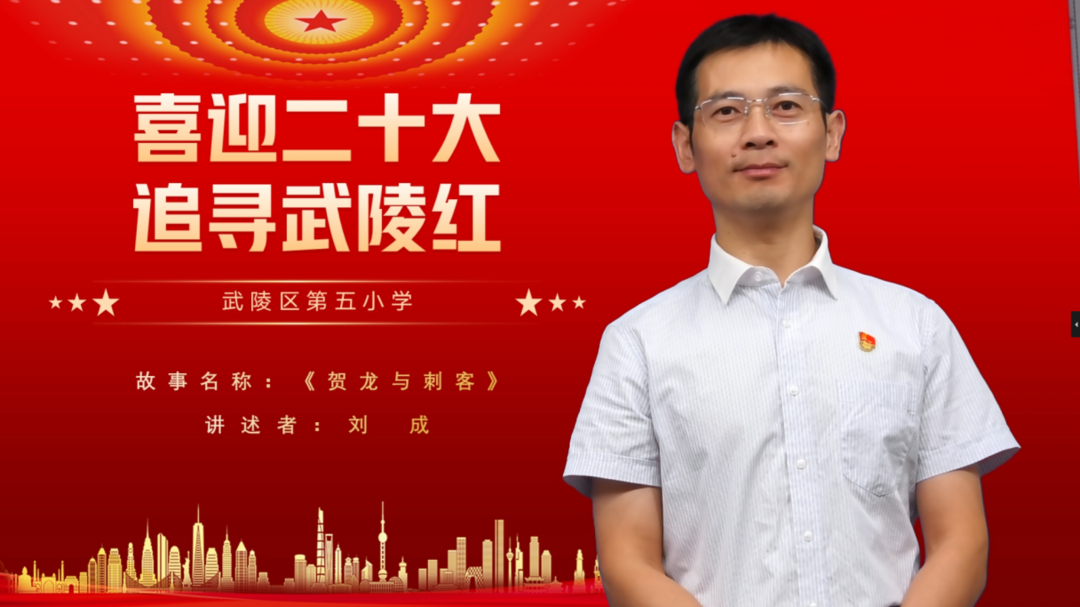 湖南武陵：讲述武陵红色“初心” 汲取榜样奋进力量
