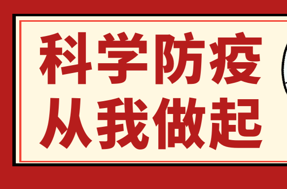 为防范疫情输入，9月25日常德疾控发布提醒