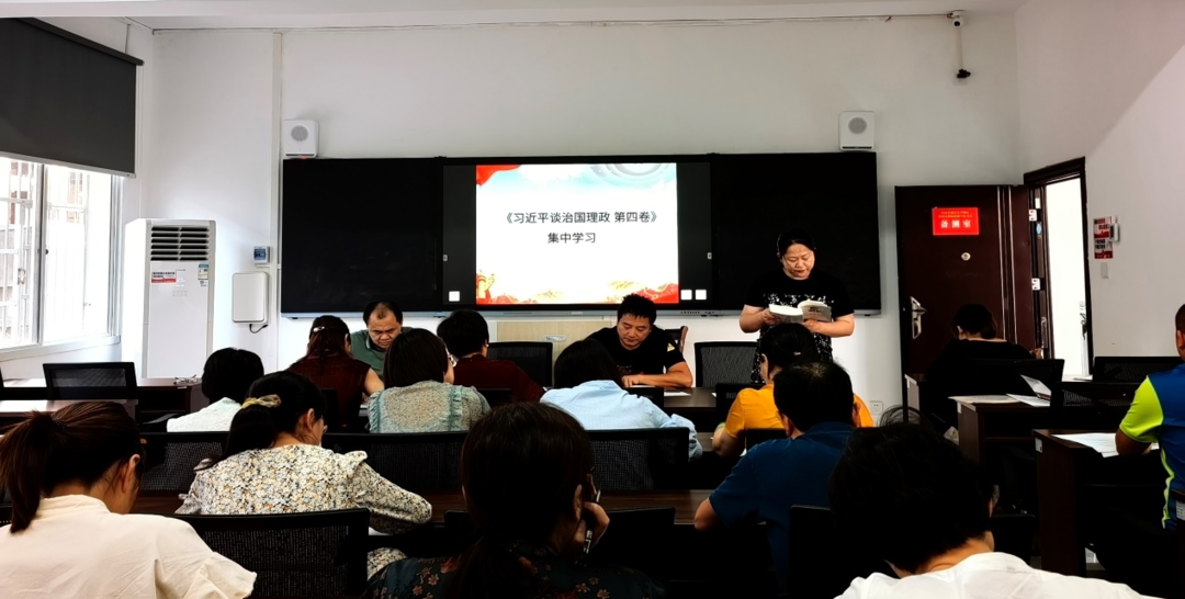 常德市教师进修学校组织学习《习近平谈治国理政》第四卷