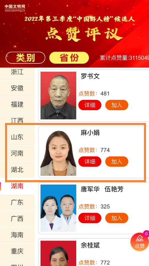 快来为常德麻小娟点赞！2022年第三季度“中国好人榜”点赞评议开始了！