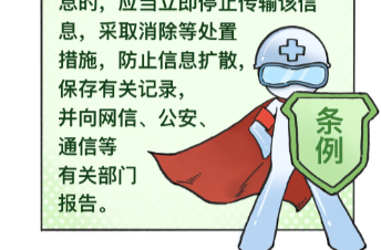 漫画解读（二）:《湖南省网络安全和信息化条例》如何影响武陵人的数字生活