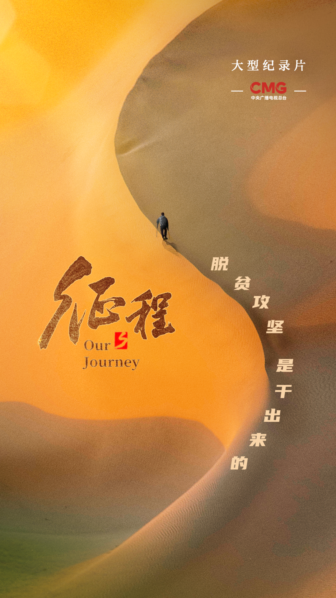 【征程万里祖国万岁 高清图片】